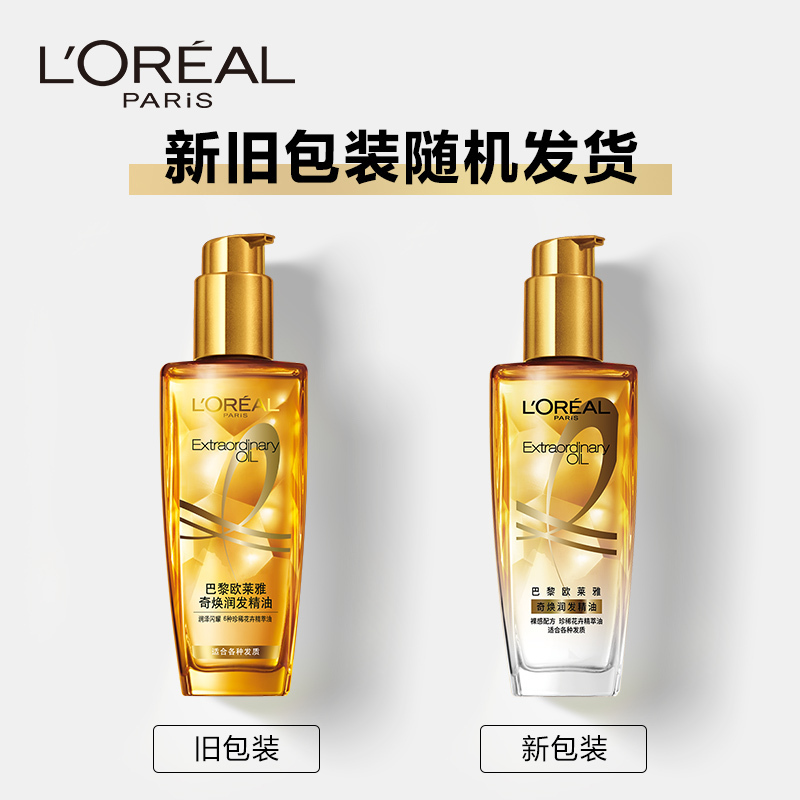 欧莱雅(L’’OREAL)奇焕润发精油小金瓶 100mL+30ml*2小红瓶高清大图