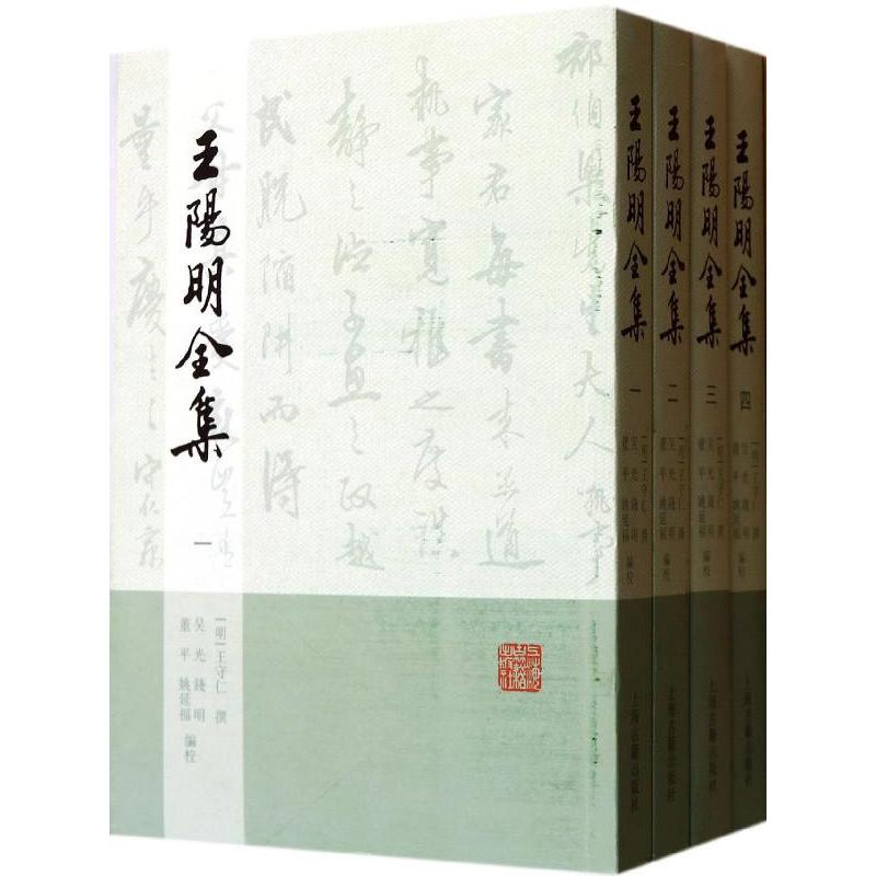 [M]王阳明全集-9787532571475