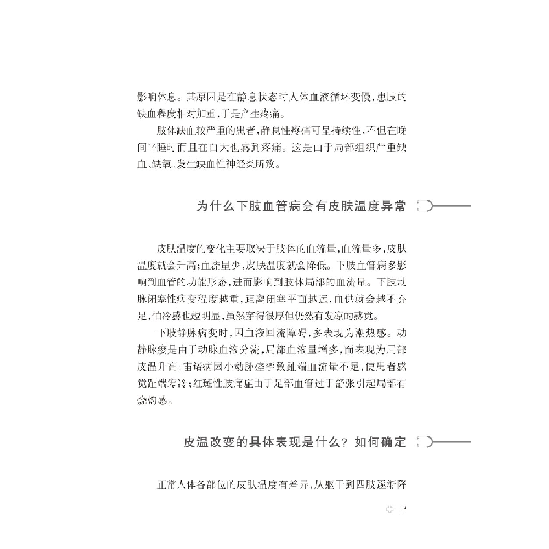 醉染图书健康中·有名医丛书:下肢血管病诊断与治疗9787543981157高清大图