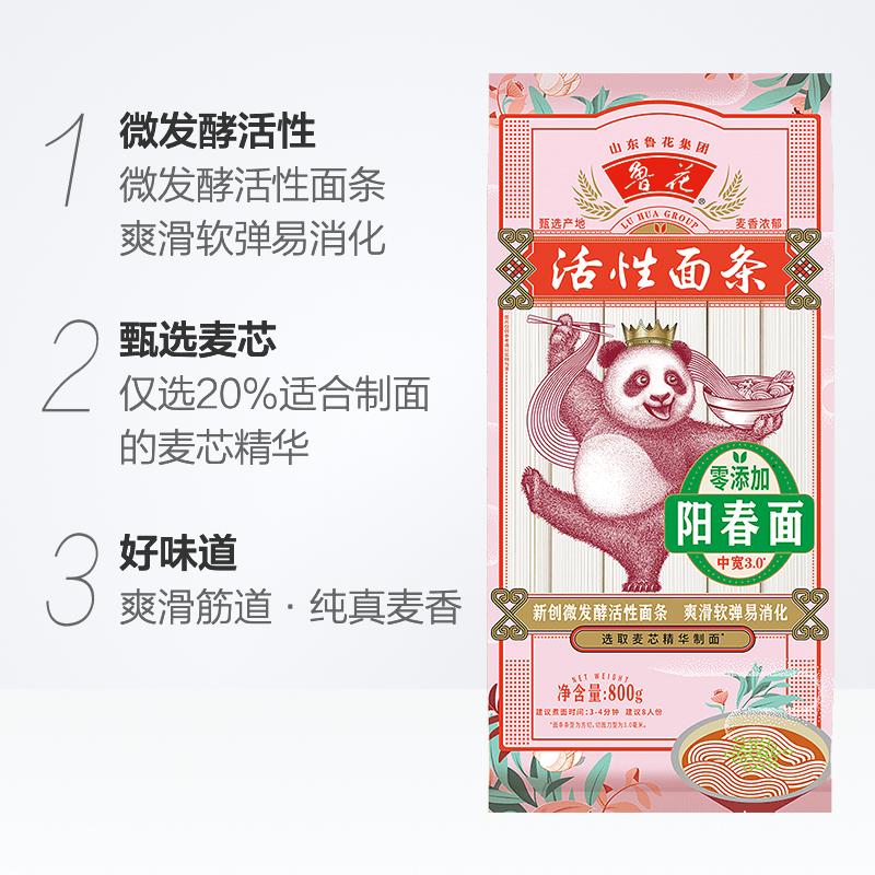 鲁花经典(熊猫)阳春面800g*4包高清大图