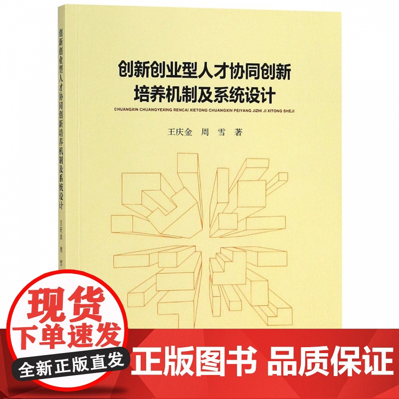 创新创业型人才协同创新培养机制及系统设计