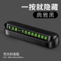 汽车临时停车牌车载挪车电话号码牌防晒香薰摆件内饰用品安全锤专车专用后备箱垫 标准版【经典黑】
