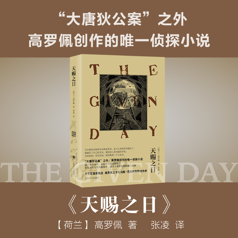 醉染图书天赐之日9787532791422高清大图