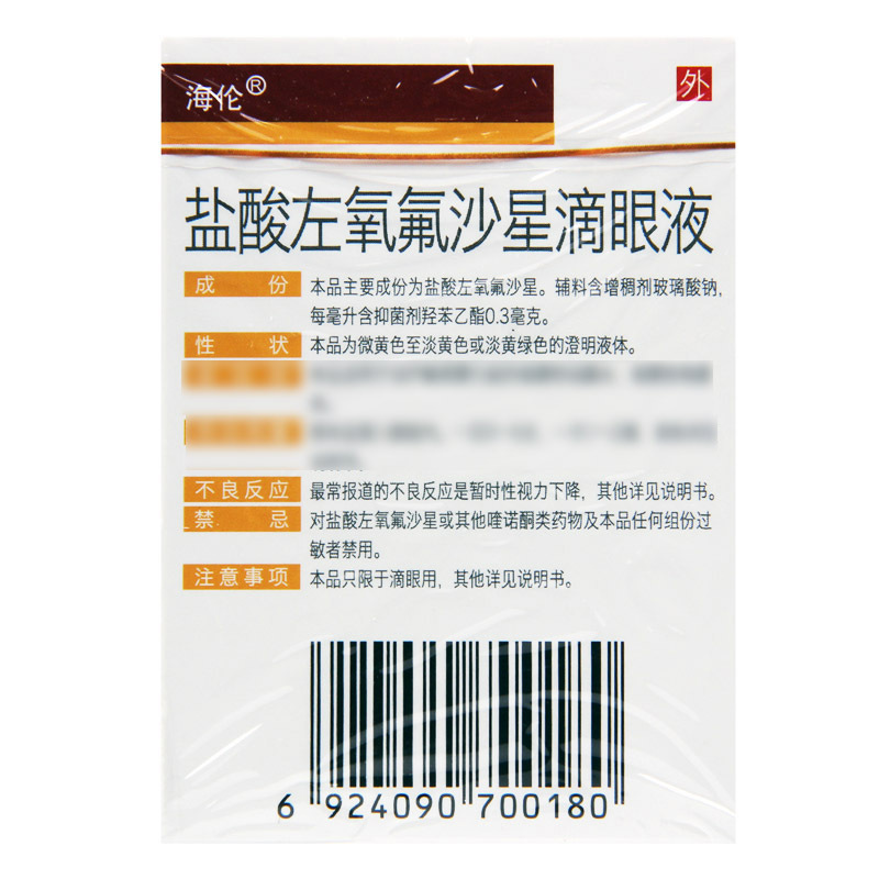 海伦 盐酸左氧氟沙星滴眼液 5ml:15mg/盒