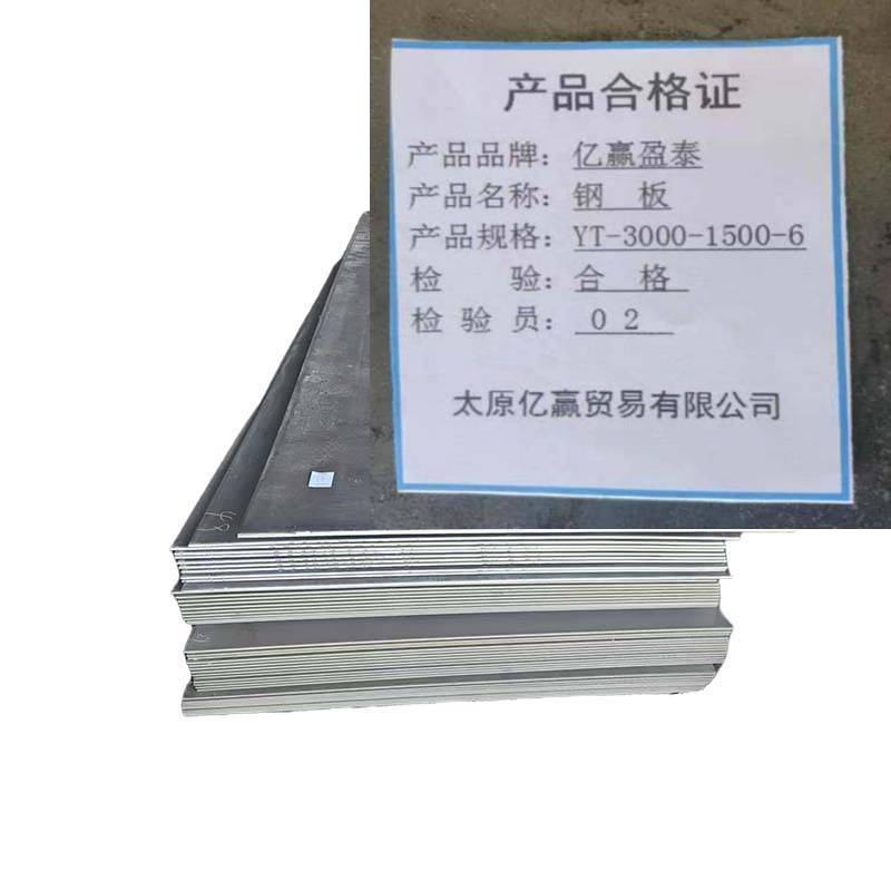 亿赢盈泰 钢板 YT-3000-1500-6 千克高清大图