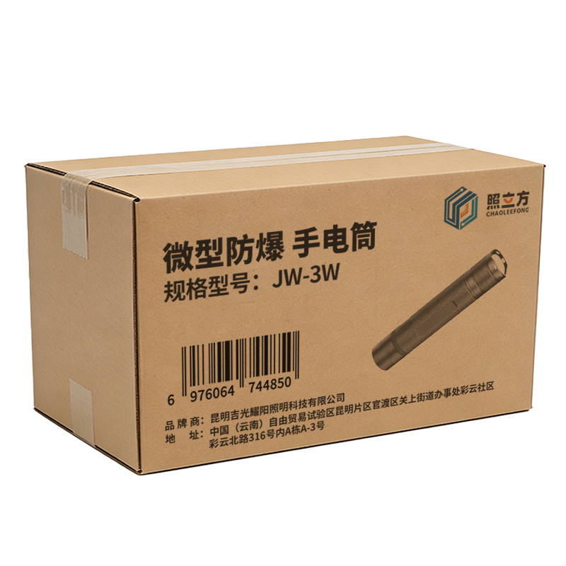 照立方 CHAOLEEFONG 微型防爆 手电筒 JW-3W个高清大图