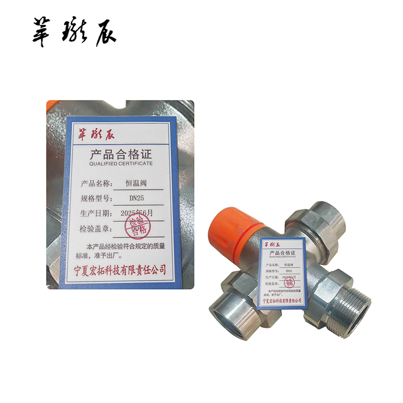 萃珑辰 恒温阀 DN25 个高清大图