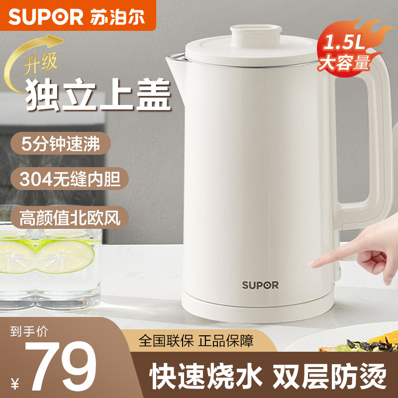 苏泊尔(SUPOR)电水壶 家用1.5L全自动断电烧水壶电热保温一体开水茶壶SW-15T815