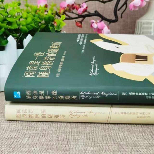 [正版] 阅读是一座随身携带的避难所 毛姆文学阅读指南 阅读方法与技巧 讲述大师和巨匠的秘密文学作品散文随笔集书籍高清大图