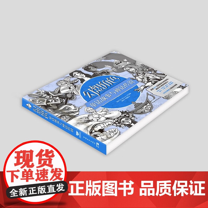 幻想角色 童话故事与神话传说 英国3DTotal.com公司 著 艺术设计高清大图