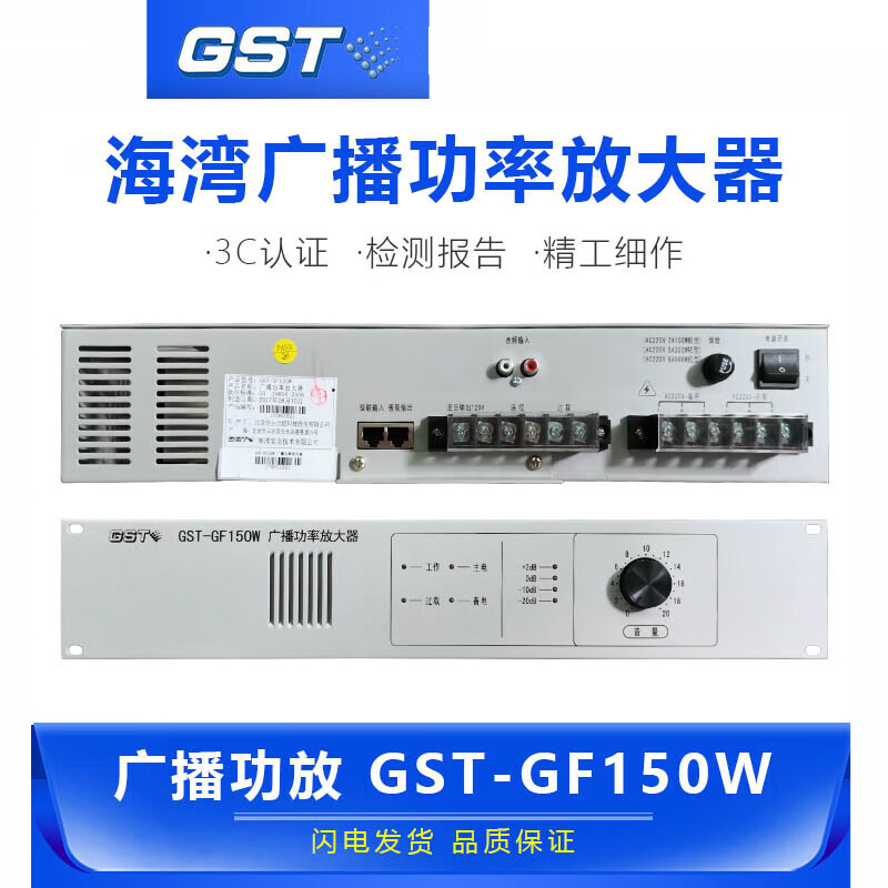 山头林村消防广播系统功放&AVH GF-535(台)高清大图