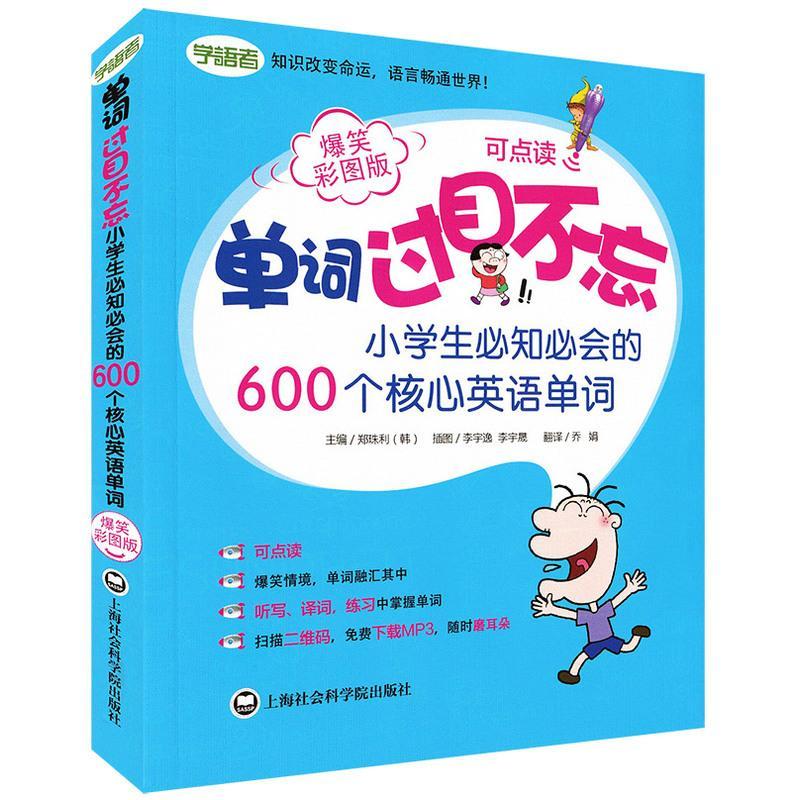 正版 单词过目不忘 小学生英语单词600+小升初英语单词1200+初中英语单词2000 全套3本 小学初中英语词汇学习记