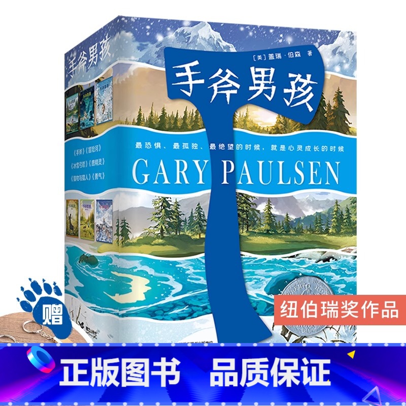 手斧男孩系列(全6册) 【正版】书籍手斧男孩系列(全6册)随机赠口哨 野外生存秘籍智力大比拼 儿童青少年荒野求生冒险励志