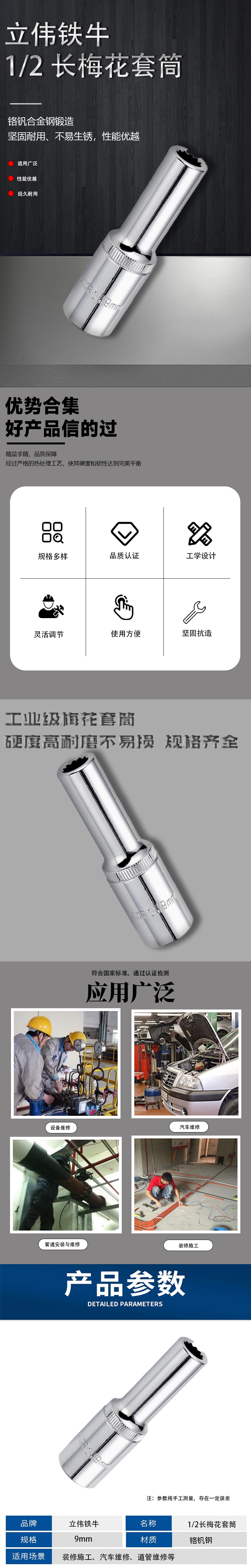 立伟铁牛1/2长梅花套筒9mm/个高清大图