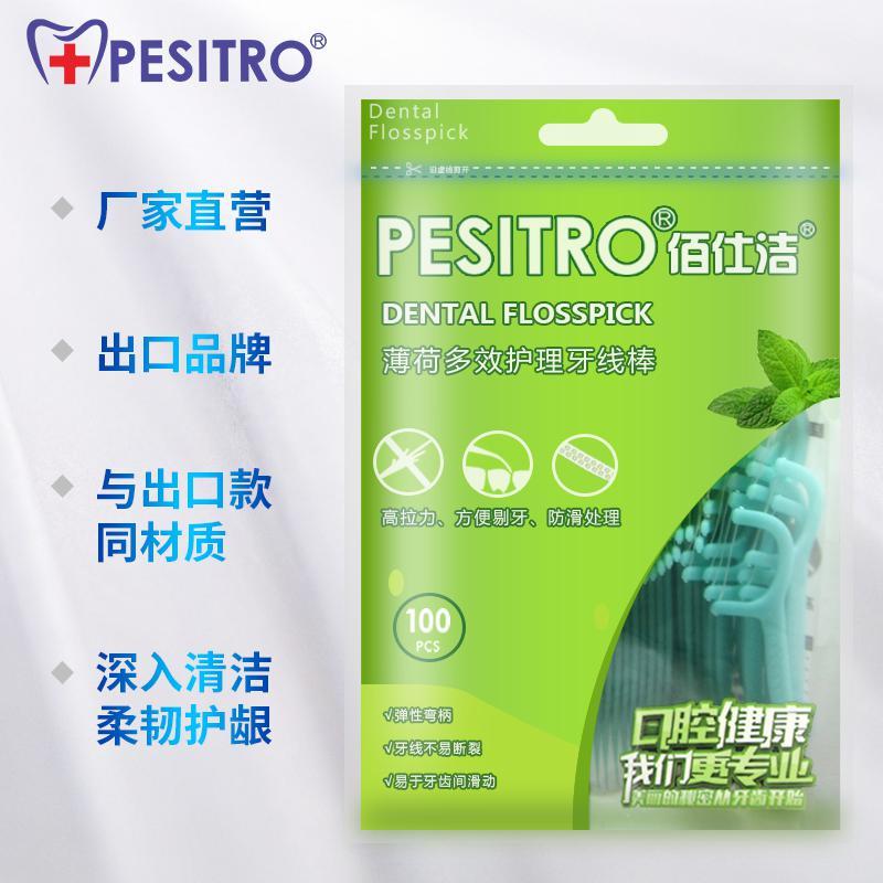 pesitro300支袋装薄荷味家庭装牙线签超细圆线剔牙线棒随身便携式