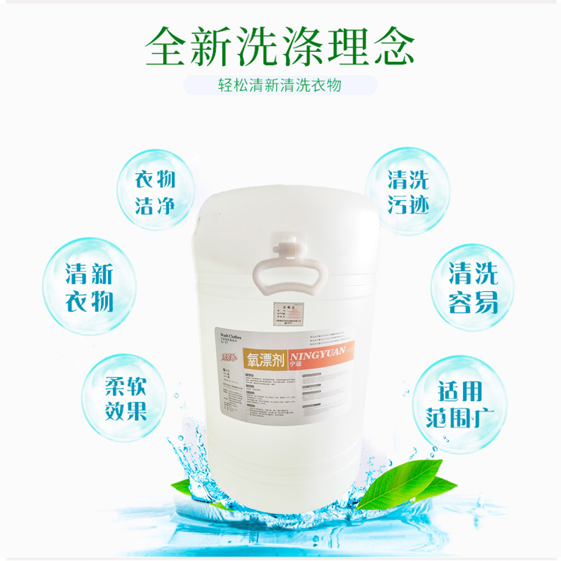 绮罗香 氧漂剂 60L/桶高清大图