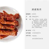 来伊份 虎皮凤爪125g虎皮鸡爪香辣烧烤卤味鸡爪凤爪卤味解馋零食
