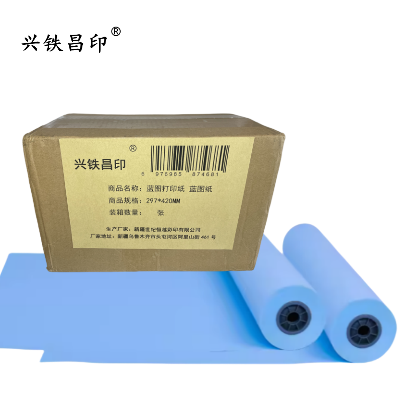 兴铁昌印 蓝图打印纸 蓝图纸 297*420MM 张高清大图