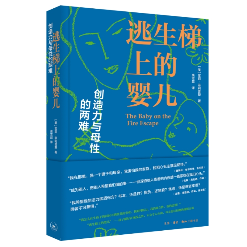 音像逃生梯上的婴儿:创造力与母的两难[美国]茱莉·菲利普斯