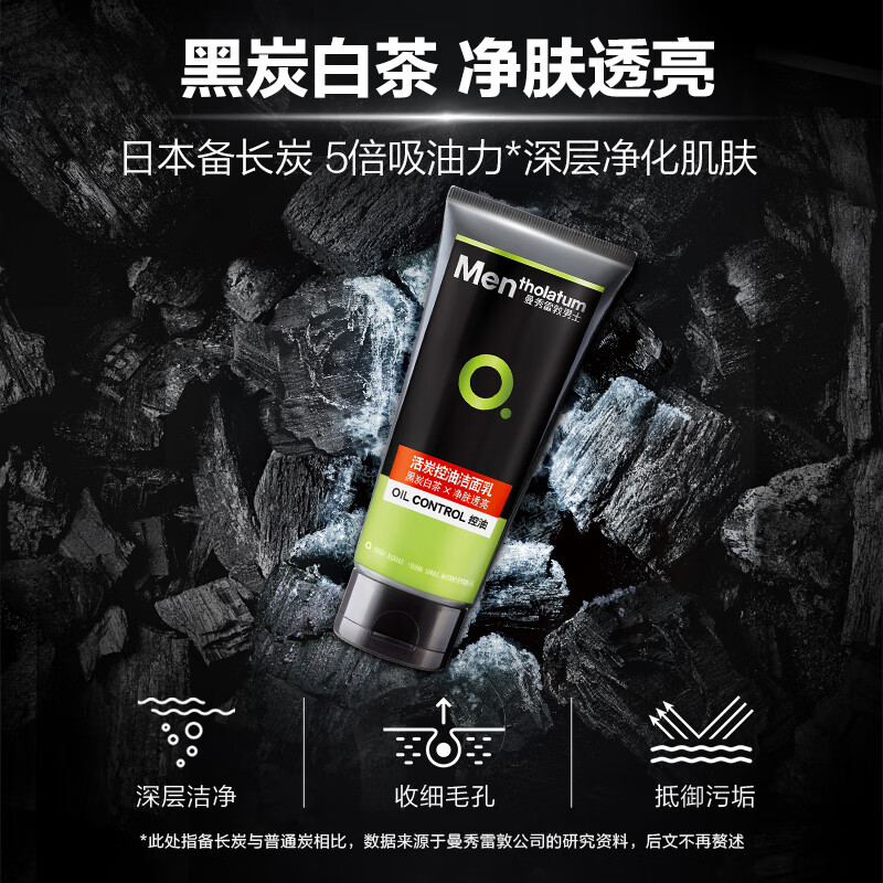 曼秀雷敦-男士活炭深层洁面乳100g高清大图