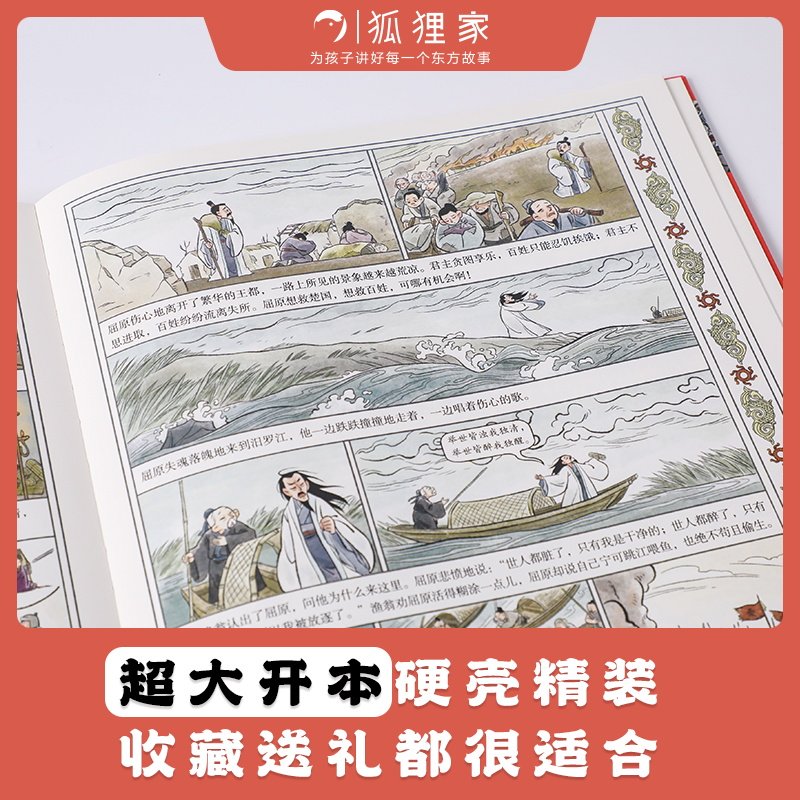 音像漫画史记故事[西汉]司马迁