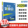 2025秋教材划重点 高中政治 必修4 哲学与文化