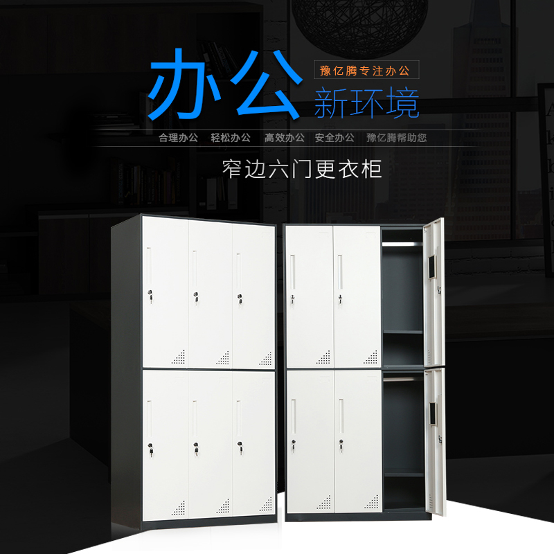 豫亿腾窄边套色钢制加厚员工铁皮更衣柜储物寄存包鞋柜泳池车间职工宿舍浴室换衣柜多门带锁柜灰白色可定制窄边六门更衣柜
