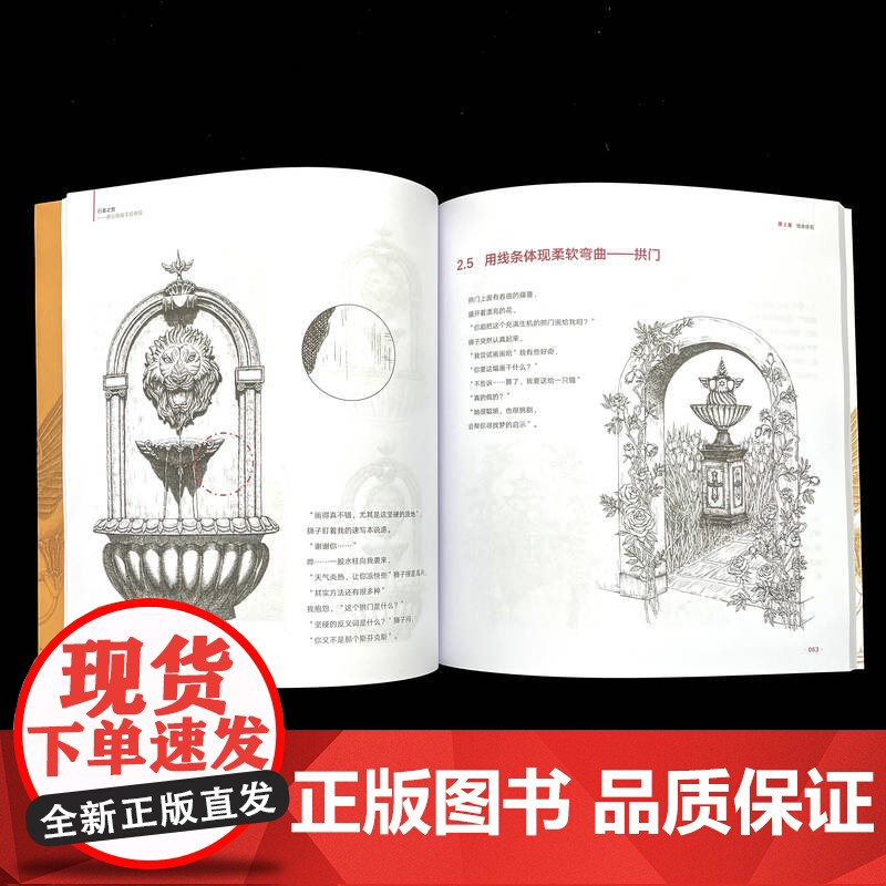 行者之旅:黑白插画手绘教程高清大图