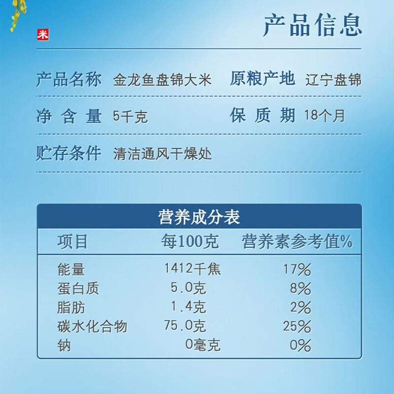 金龙鱼盘锦大米5kg/10斤东北大米蟹田米珍珠米粒软棉米饭细腻低氧高清大图