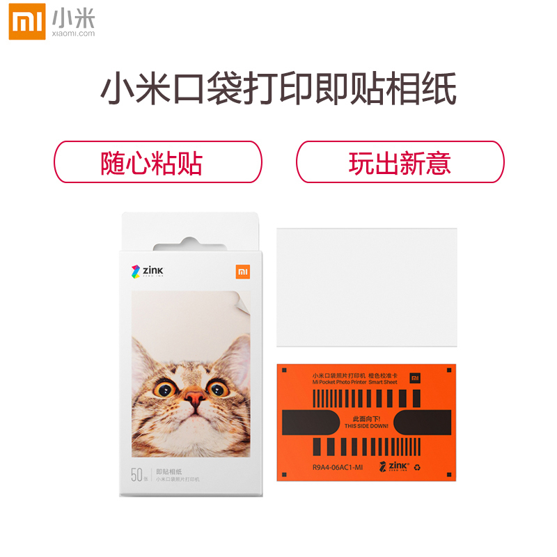 小米（mi）口袋打印机即贴相纸 20张 热敏纸