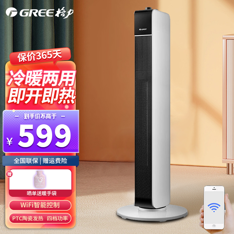 格力(GREE)暖风机NTFG-X6021B取暖器电暖器热风机电暖器气烤火炉办公室家用客厅大面积浴室 四档可调 倾倒断电