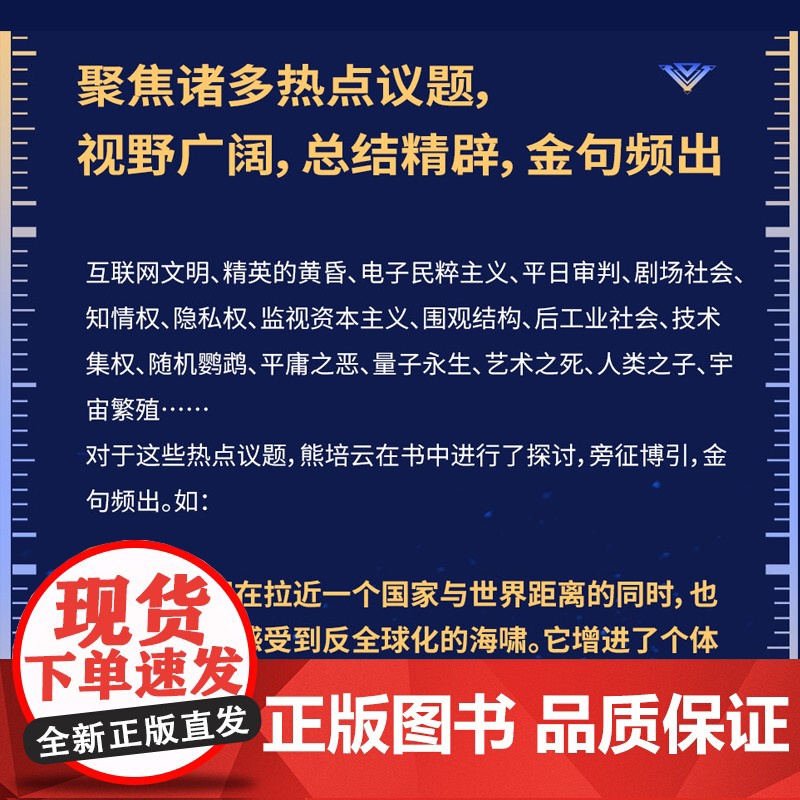人的消逝 熊培云 著 社会学高清大图