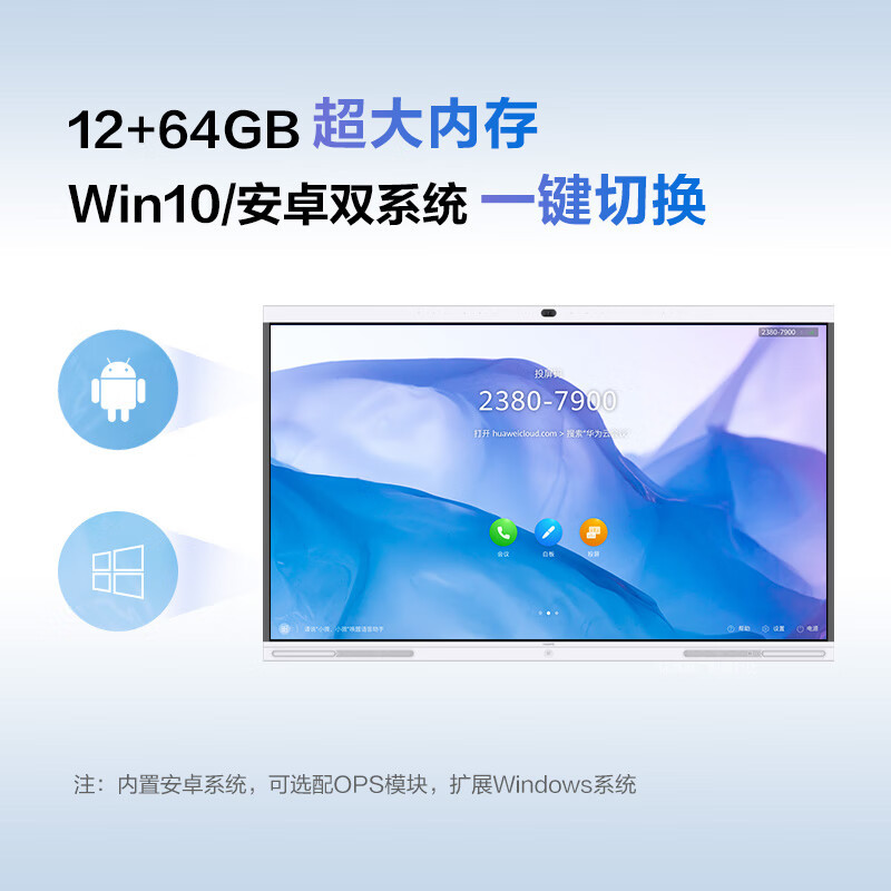华为IdeaHub S 65英寸会议平板一体机企业办公宝电子白板教学大屏视频会议智慧屏+挂架