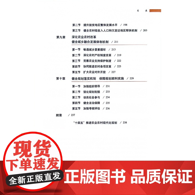 图解推进农业农村现代化建设农业强国 王维 著,王维 编 中国农业出版社9787109299139高清大图