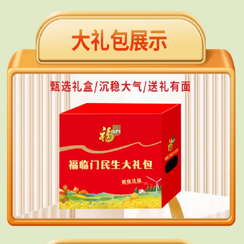 中粮福临门民生大礼包B型10kg+5L高清大图
