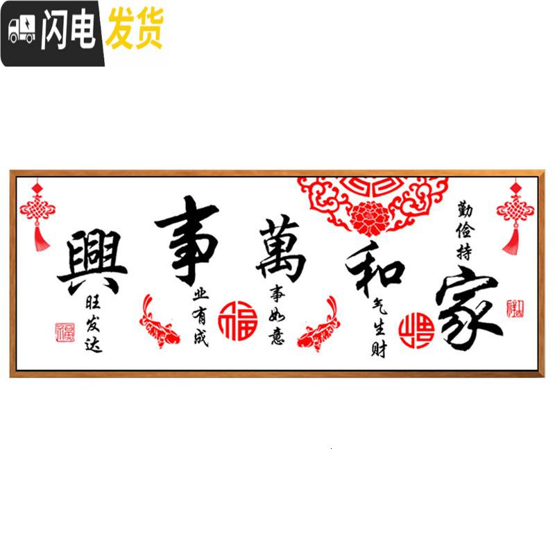 三维工匠3d十字绣2019新款客厅家和万事兴简约现代自己大 靓丽丝线-180*70厘米[线量多35-送全套工具]三股绣高清大图