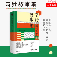 [正版] 奇妙故事集 宋尾著 读这本小说你的心会变成一把琴被轻轻弹拨 玄幻故事中国青春文学中短篇小说励志故事集