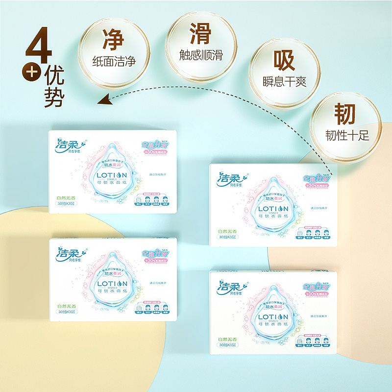 洁柔纸巾lotion婴儿抽纸30抽小包便携乳霜家用锁水整箱包装面巾纸高清大图