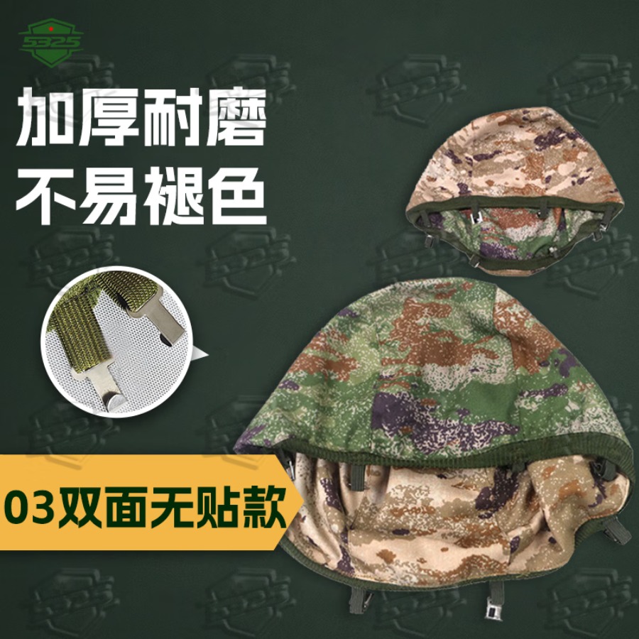 5325双面头盔套 03新式凯夫拉帽套钢盔套头盔罩 丛林荒漠 无徽贴款