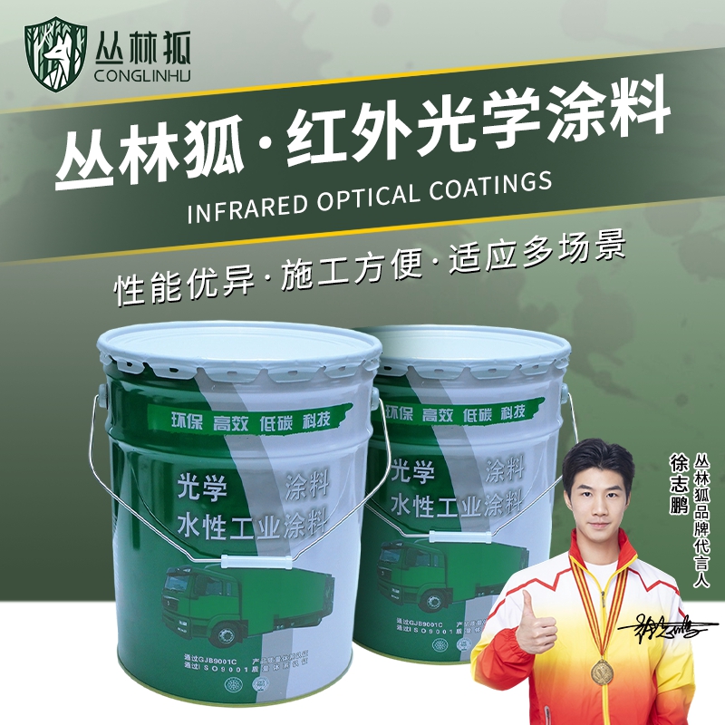 丛林狐 HY511 天蓝 GJB7928/798A 舰船三防漆 防光学汽车油漆涂料20KG