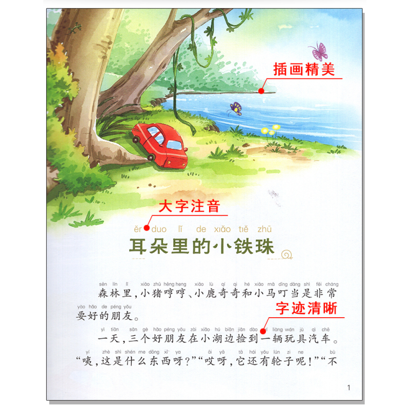 机智故事 [正版]安全故事全集彩色有声注音版小学生一二三年级课外阅读经典书目福建少年儿童出版社幼儿绘本蜗牛小书坊故事绘好