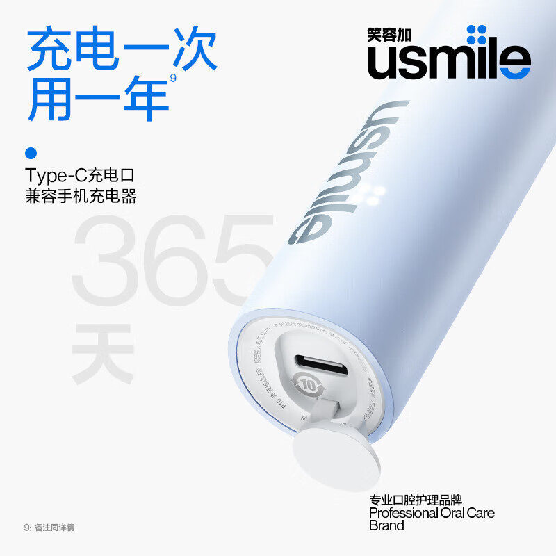 usmile笑容加电动牙刷声波震动P10 鸢尾蓝高清大图
