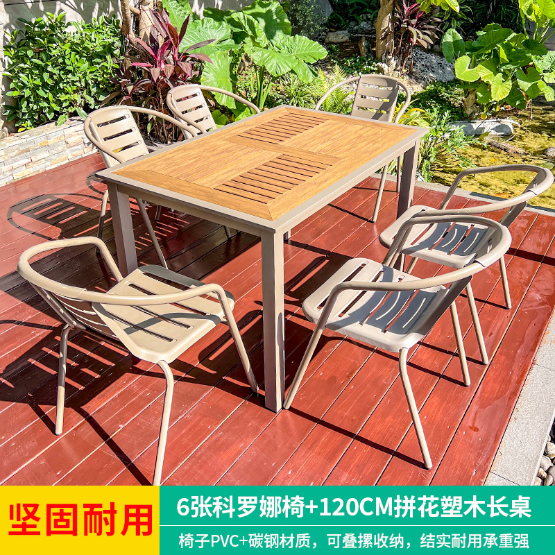 户外桌椅塑木庭院花园休闲奶茶店室外摆摊防水防晒奶油风塑料椅子 科罗娜6椅+120x80CM拼花塑木长桌
