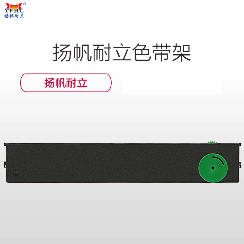 扬帆耐立(YFHC) 实达BP3000 色带架(带头卡)(适用实达BP3000系列900 IBM 4915联想PRII+