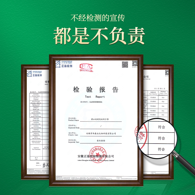 北京同仁堂蒲公英菊花决明子茶高清大图