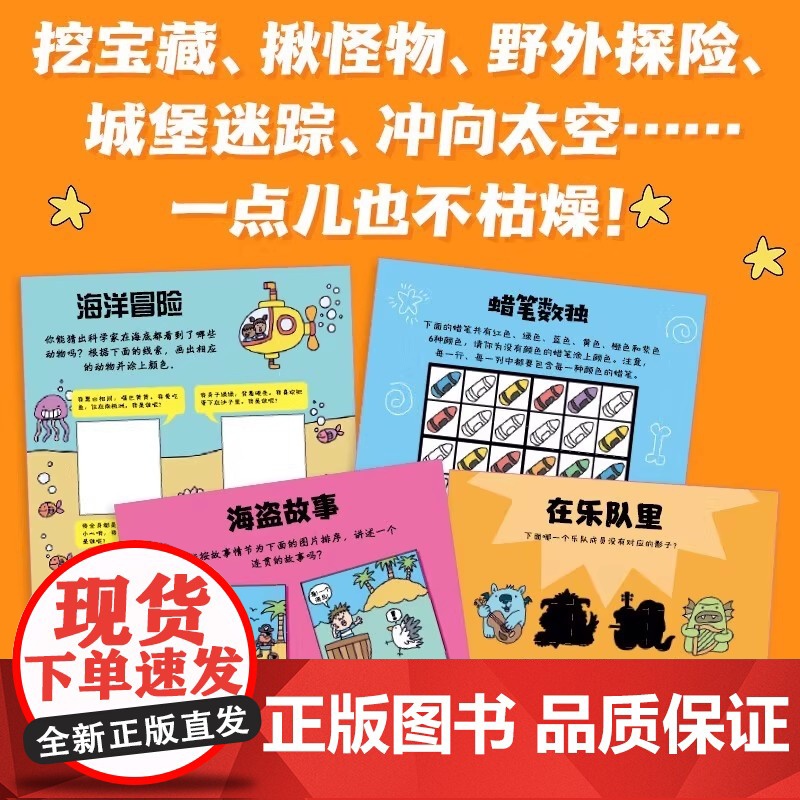 可以玩一年的空间思维游戏大书 可开发票高清大图