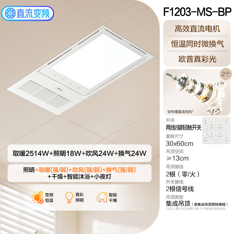 欧普浴霸F1203-MS[双核直流款2600W]独立换气大风量