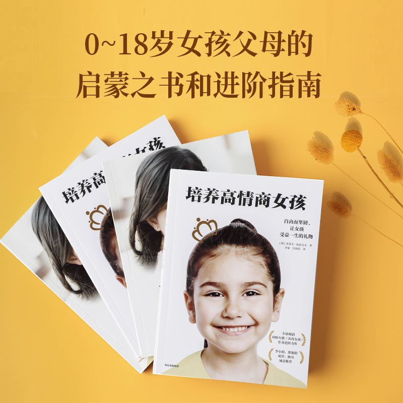 [正版]培养高情商女孩+养育女孩2册史蒂夫比达尔夫著高清大图