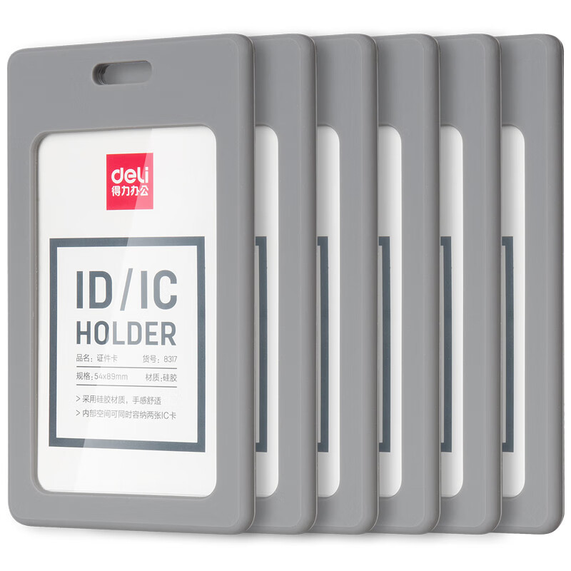 得力 灰色亚克力证件卡套 15个装 高档工作证夹 员工牌 8317