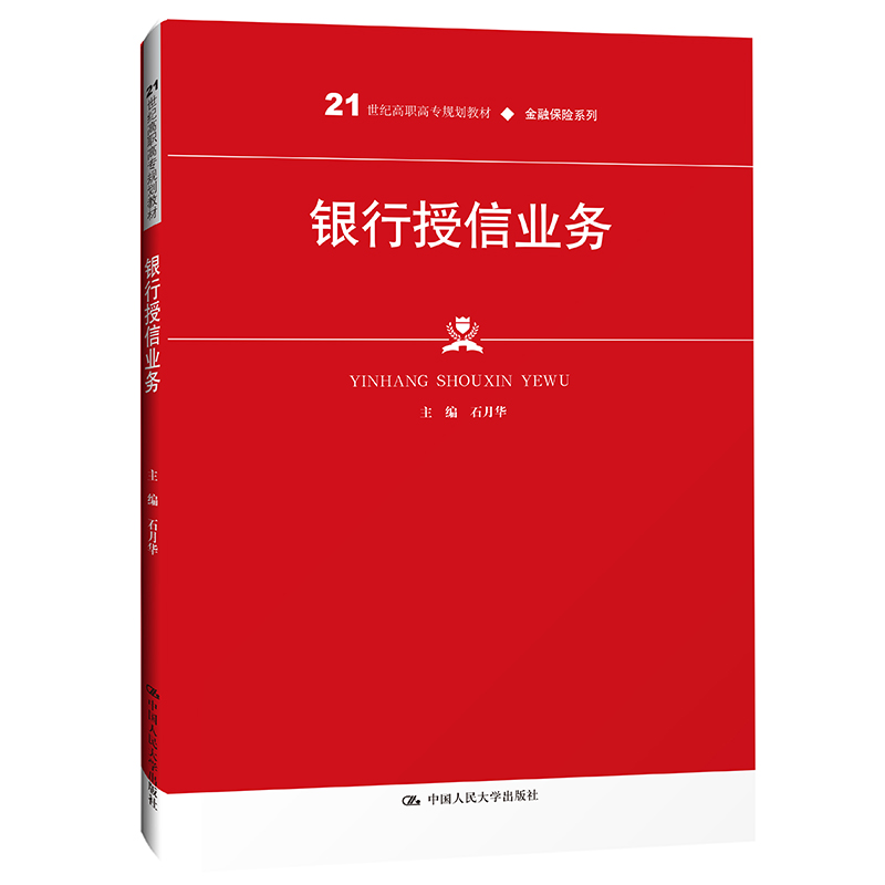 [正版]银行授信业务 书籍 书店高清大图